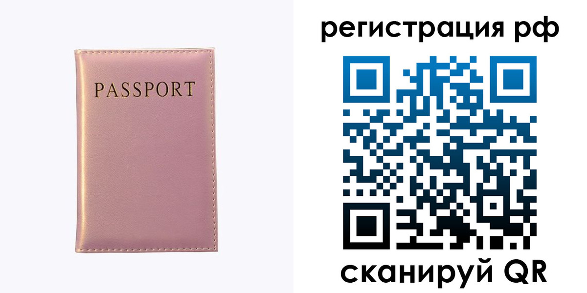 временная регистрация для школы в Льгове