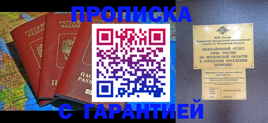 временная регистрация для школы в Льгове