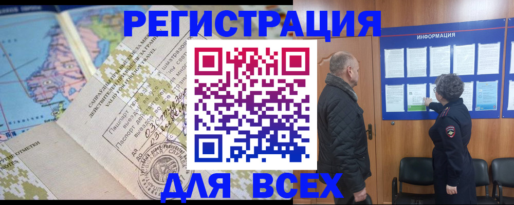 временная регистрация законно в Льгове