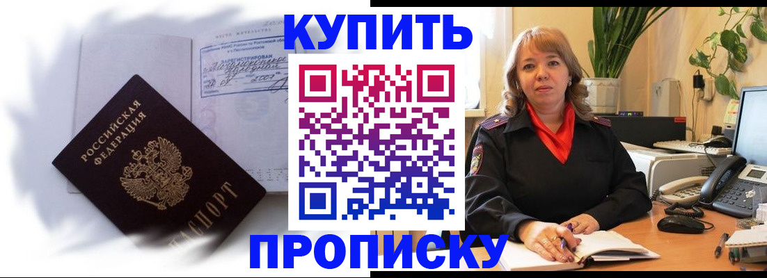 временная регистрация купить в Льгове