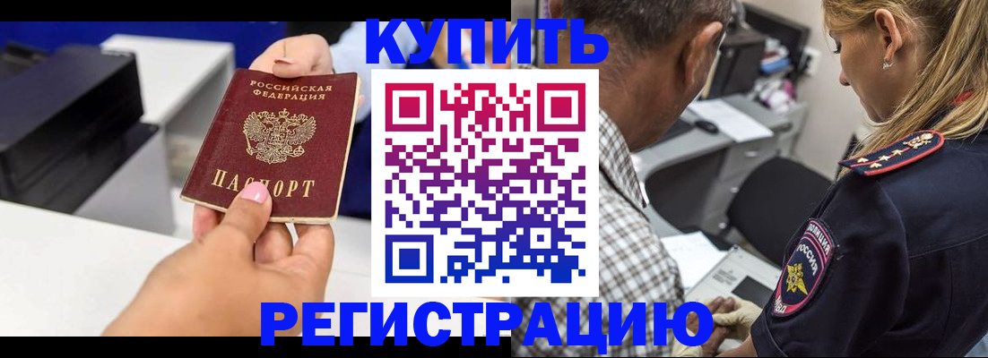 купить прописку в Льгове