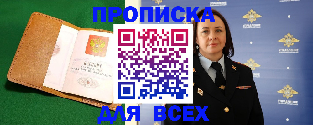 прописка регистрация в Льгове