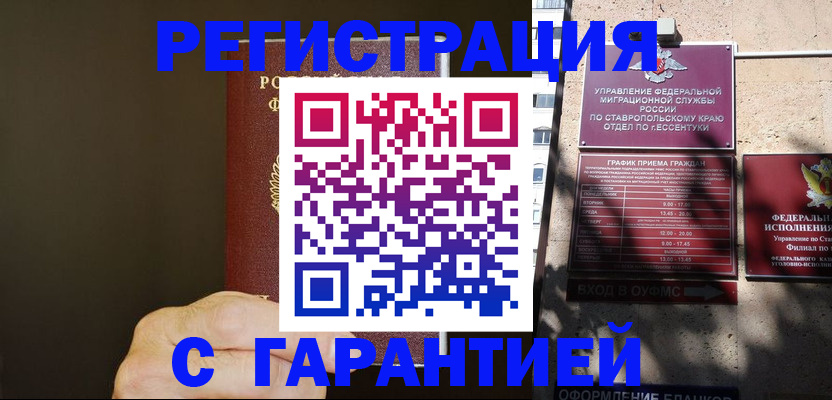 временная регистрация законно в Льгове