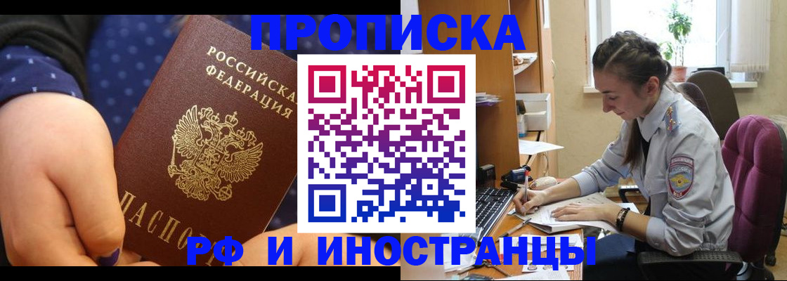 прописка штамп в Льгове